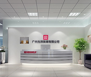 廣州兆沛貿(mào)易有限公司辦公室裝修設(shè)計(jì)